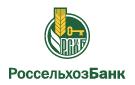 Банк Россельхозбанк в Уршельском